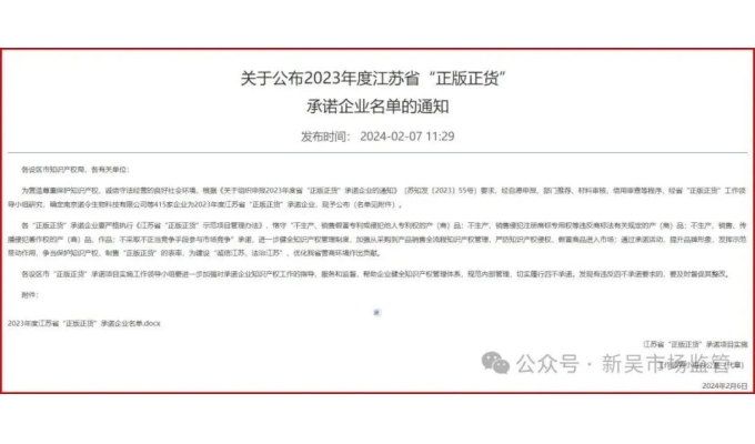 熱烈慶祝！無錫軍工智能電氣股份有限公司榮獲江蘇省“正版正貨”承諾企業(yè)